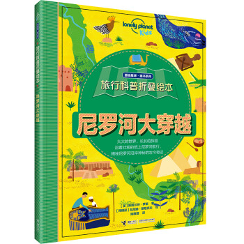 尼羅河大穿越 尼羅河大穿越
