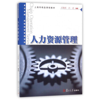 人力資源管理 人力資源管理