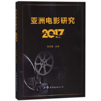 亞洲電影研究 亞洲電影研究