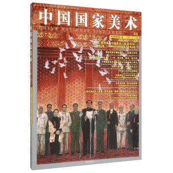 中國國家美術 中國國家美術