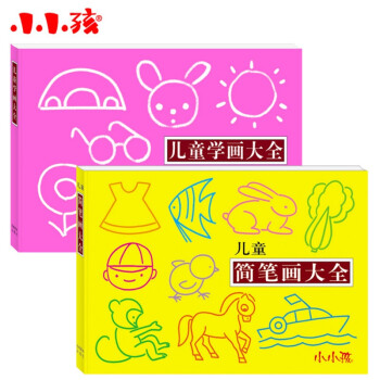 兒童學畫大全 兒童學畫大全