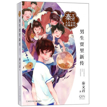 男生賈里新傳 男生賈里新傳