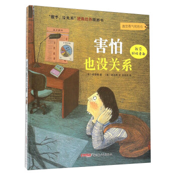 害怕也沒(méi)關(guān)系 害怕也沒(méi)關(guān)系