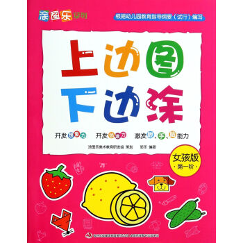 上邊圖下邊涂 上邊圖下邊涂