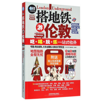 搭地鐵游倫敦 搭地鐵游倫敦