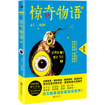 驚奇物語.2 驚奇物語.2