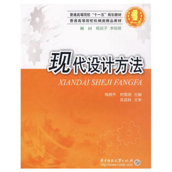 現代設計方法 現代設計方法