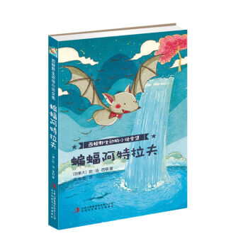 蝙蝠阿特拉夫 蝙蝠阿特拉夫
