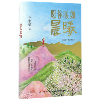 愿你暖如晨曦 愿你暖如晨曦
