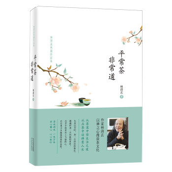 平常茶非常道 平常茶非常道