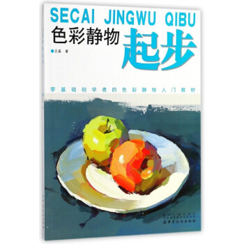 色彩靜物起步 色彩靜物起步