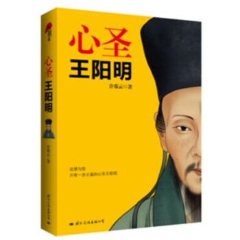 心圣王陽明 心圣王陽明