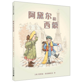 阿黛爾和西蒙 阿黛爾和西蒙