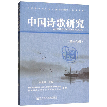 中國詩歌研究 中國詩歌研究