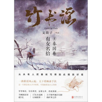 竹書謠秦國卷 竹書謠秦國卷