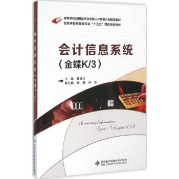 會計信息系統 會計信息系統