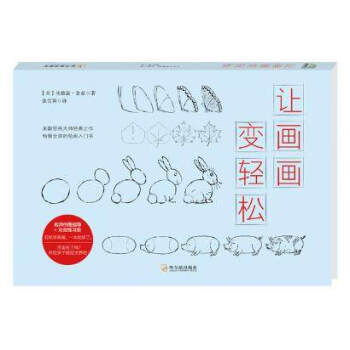 讓畫畫變輕松 讓畫畫變輕松