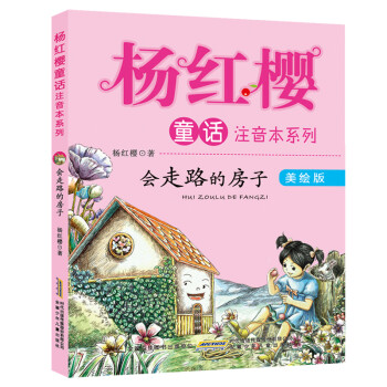 會走路的房子 會走路的房子