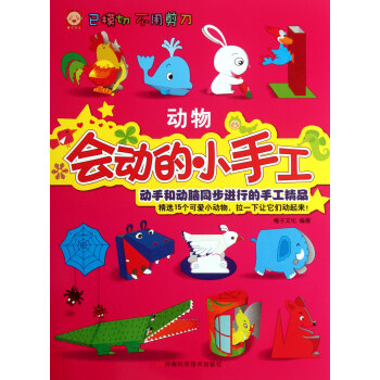 會動的小手工 會動的小手工