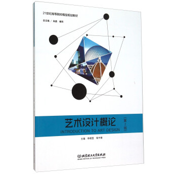 藝術設計概論 藝術設計概論