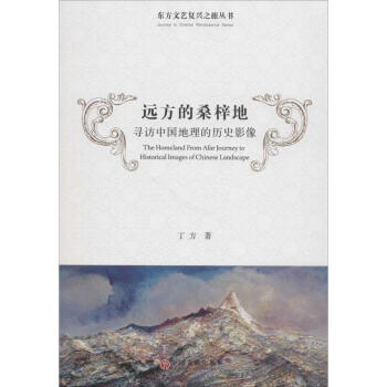 遠方的桑梓地 遠方的桑梓地