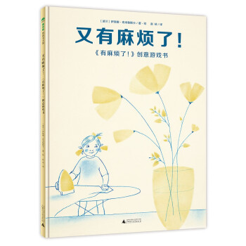 又有麻煩了! 又有麻煩了!