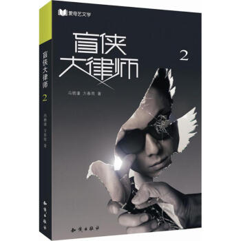 盲俠大律師2 盲俠大律師2