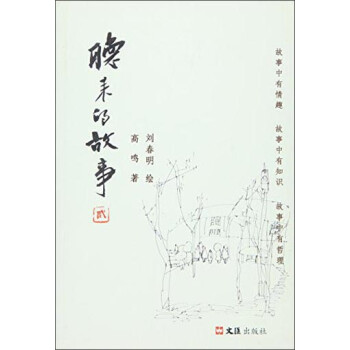 聽來的故事2 聽來的故事2