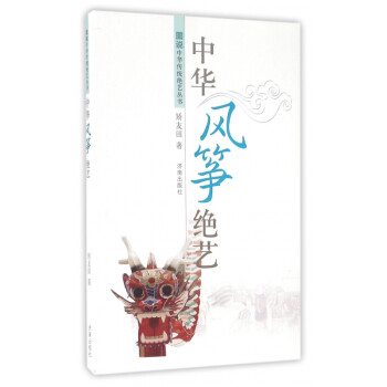 中華風箏絕藝 中華風箏絕藝