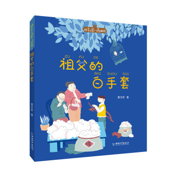 祖父的白手套 祖父的白手套