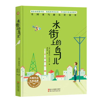 水街上的鳥兒 水街上的鳥兒