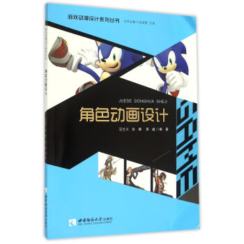 角色動畫設(shè)計 角色動畫設(shè)計