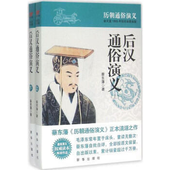 后漢通俗演義
