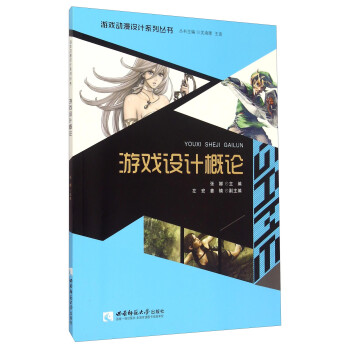 游戲設計概論 游戲設計概論
