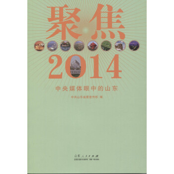 聚焦2014 聚焦2014