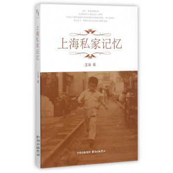 上海私家記憶 上海私家記憶