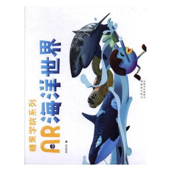 AR海洋世界 AR海洋世界