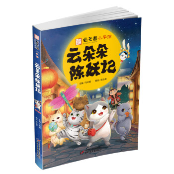 云朵朵除妖記 云朵朵除妖記