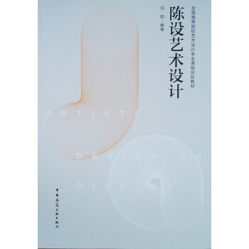 陳設藝術設計 陳設藝術設計