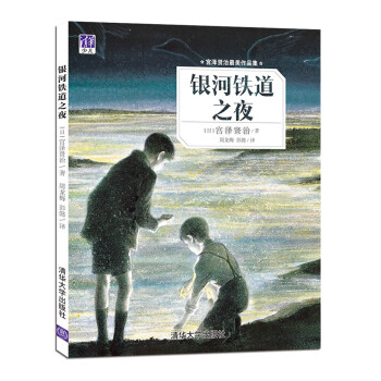銀河鐵道之夜 銀河鐵道之夜