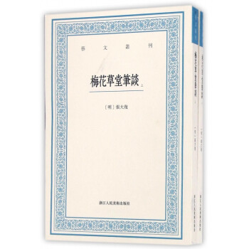 梅花草堂筆談 梅花草堂筆談