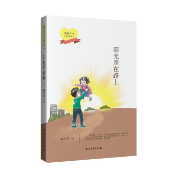 陽光照在路上 陽光照在路上