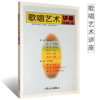 歌唱藝術講座 歌唱藝術講座