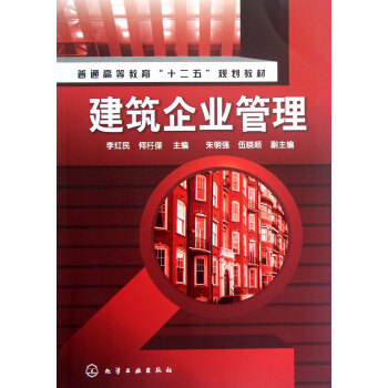 建筑企業管理 建筑企業管理
