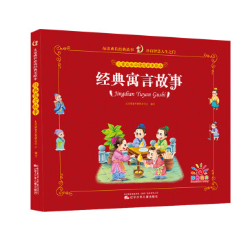 經典寓言故事 經典寓言故事