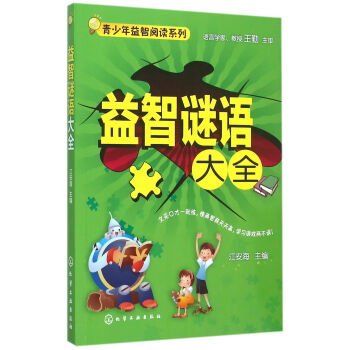 益智謎語大全 益智謎語大全