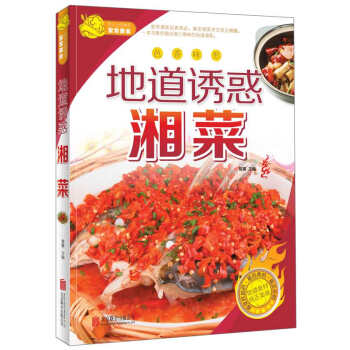 地道誘惑湘菜 地道誘惑湘菜