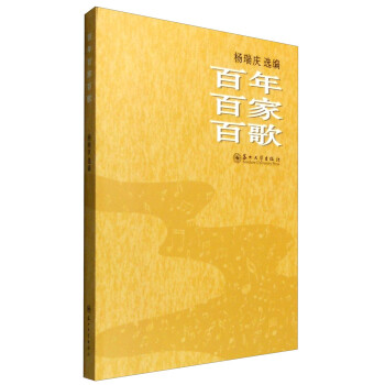 百年百家百歌 百年百家百歌