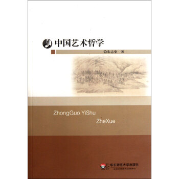 中國藝術(shù)哲學(xué) 中國藝術(shù)哲學(xué)