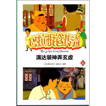巴拉根倉(cāng)傳奇 巴拉根倉(cāng)傳奇